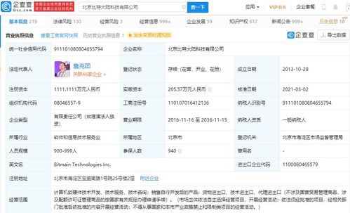 比特大陸遭強(qiáng)制執(zhí)行超800萬(wàn)，技術(shù)開發(fā)業(yè)務(wù)或受波及